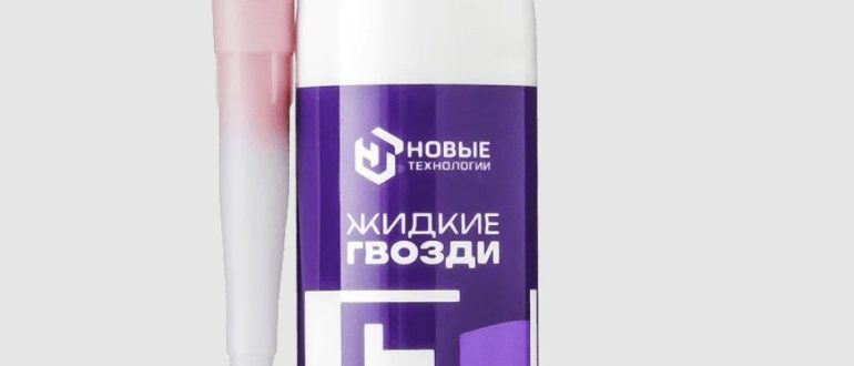 Жидкие гвозди ЭКСПЕРТ: надёжный продукт от производителя